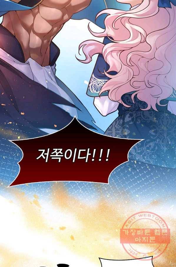 악역 공주님의 생존계획 66화 53