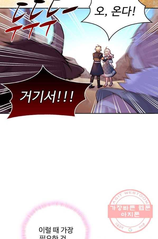 악역 공주님의 생존계획 66화 54