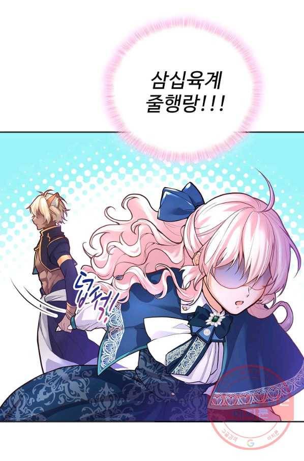 악역 공주님의 생존계획 66화 56