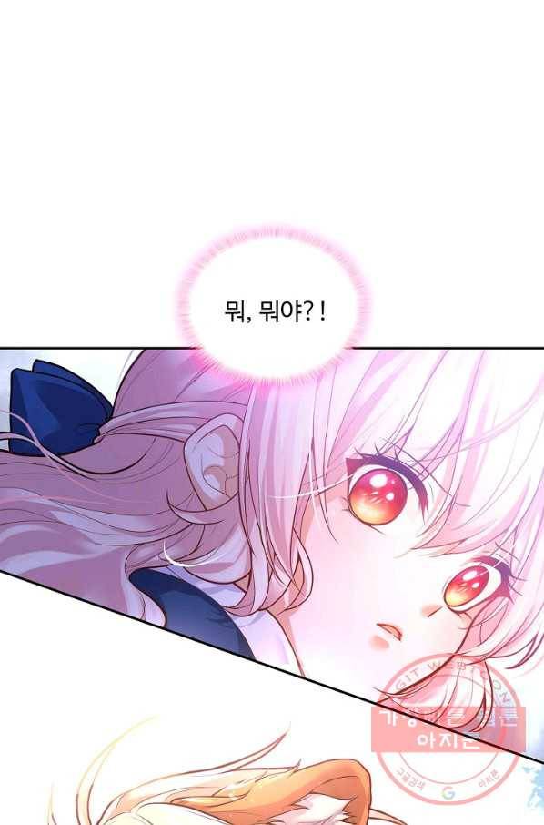 악역 공주님의 생존계획 66화 57