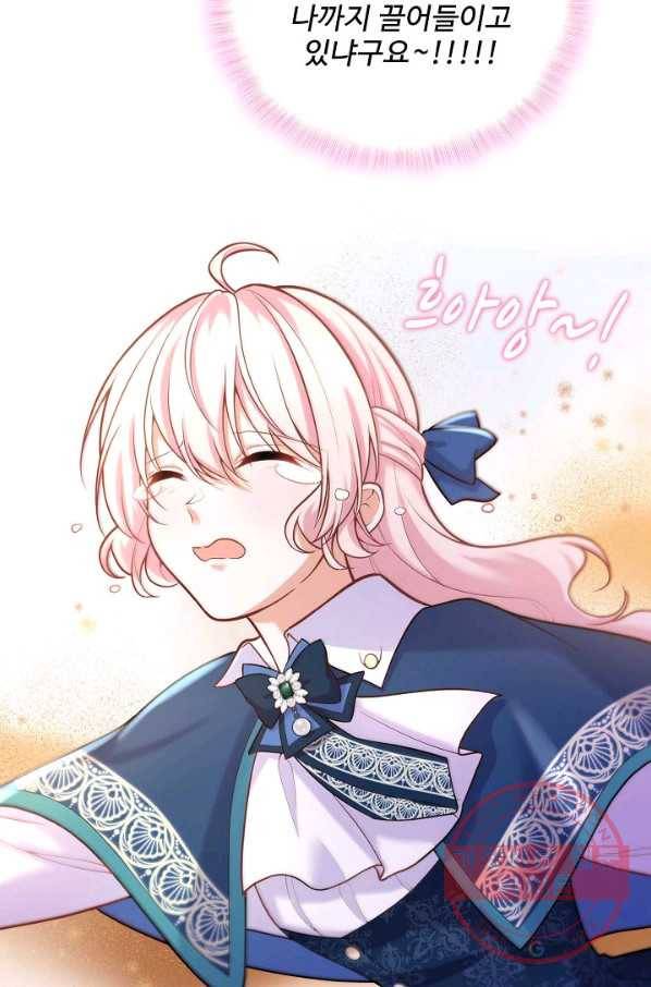 악역 공주님의 생존계획 66화 63