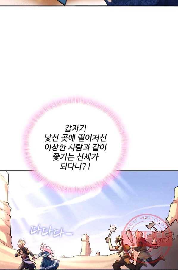 악역 공주님의 생존계획 66화 64