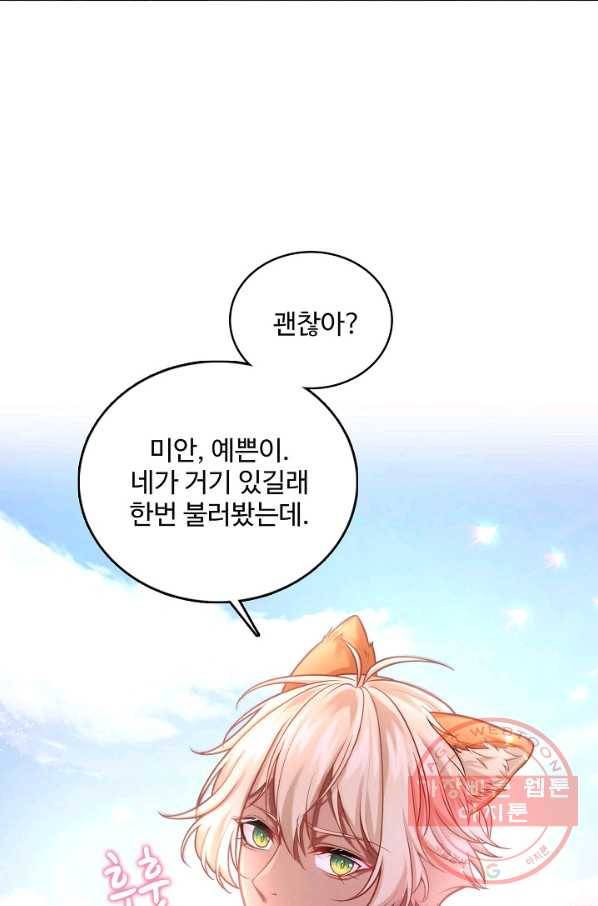 악역 공주님의 생존계획 66화 65
