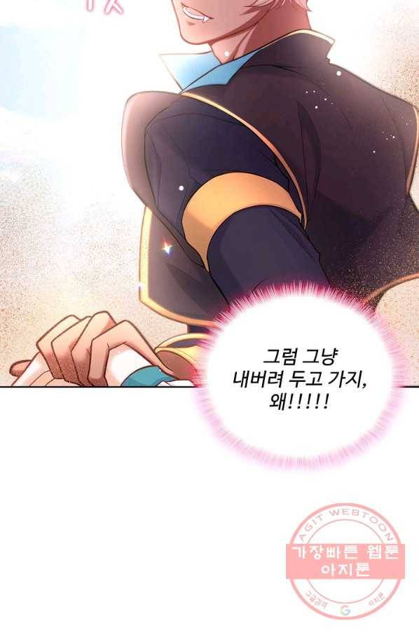 악역 공주님의 생존계획 66화 66