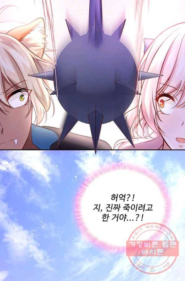 악역 공주님의 생존계획 66화 68