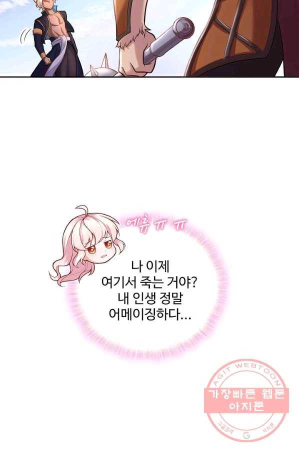 악역 공주님의 생존계획 66화 71