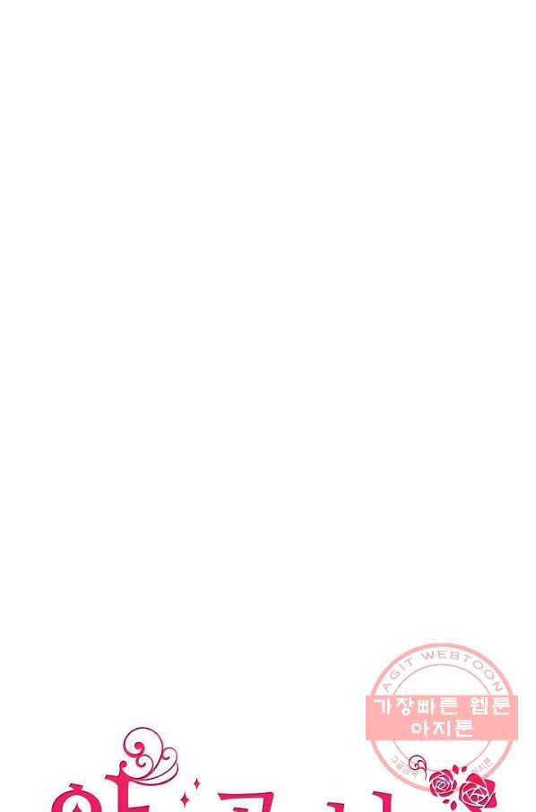 악역 공주님의 생존계획 66화 72