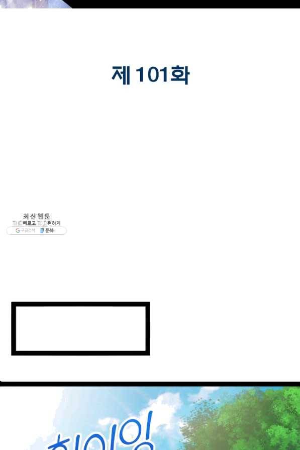 천계구매대행 101화 2