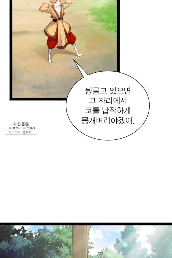 천계구매대행 101화 4