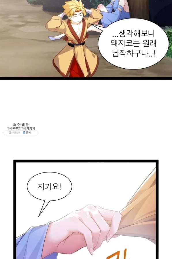 천계구매대행 101화 6