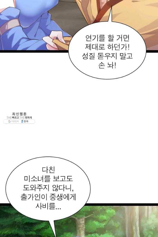 천계구매대행 101화 8
