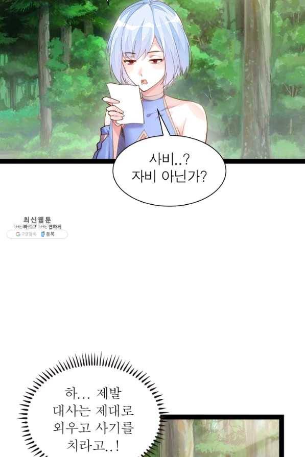 천계구매대행 101화 9
