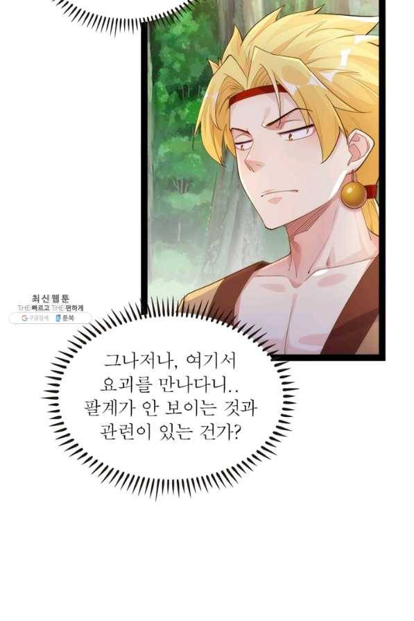 천계구매대행 101화 10