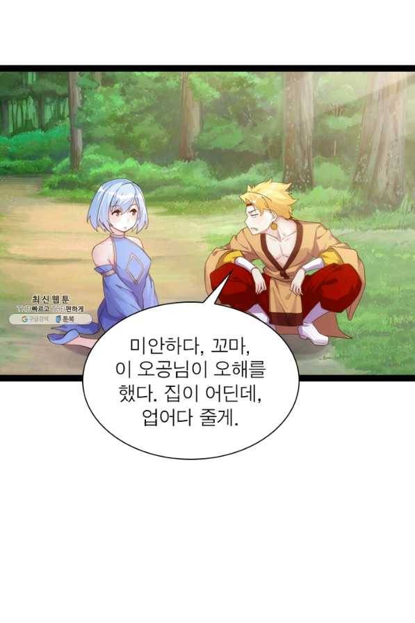 천계구매대행 101화 11