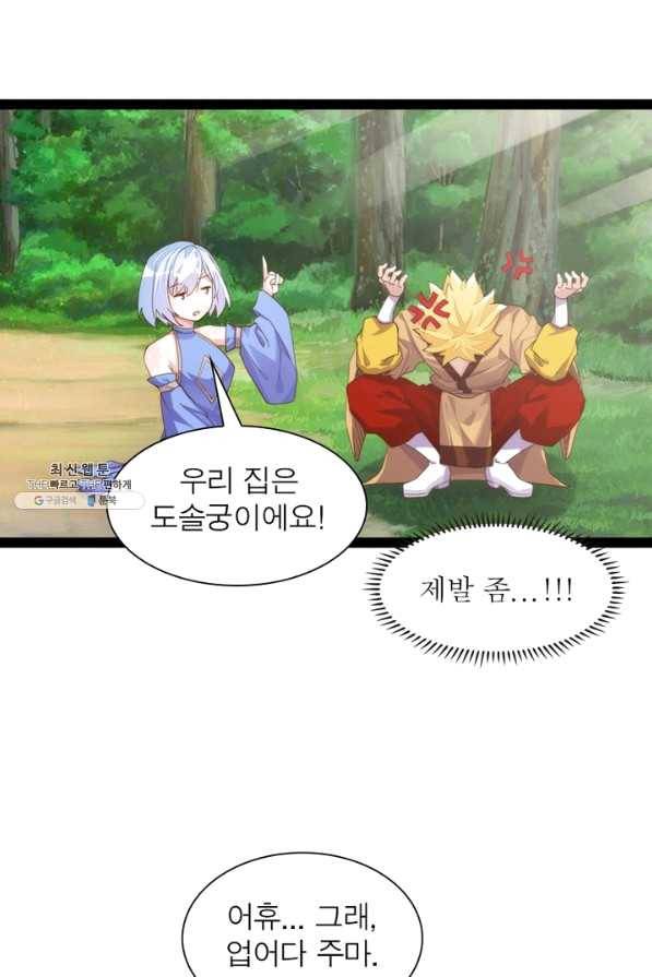 천계구매대행 101화 12