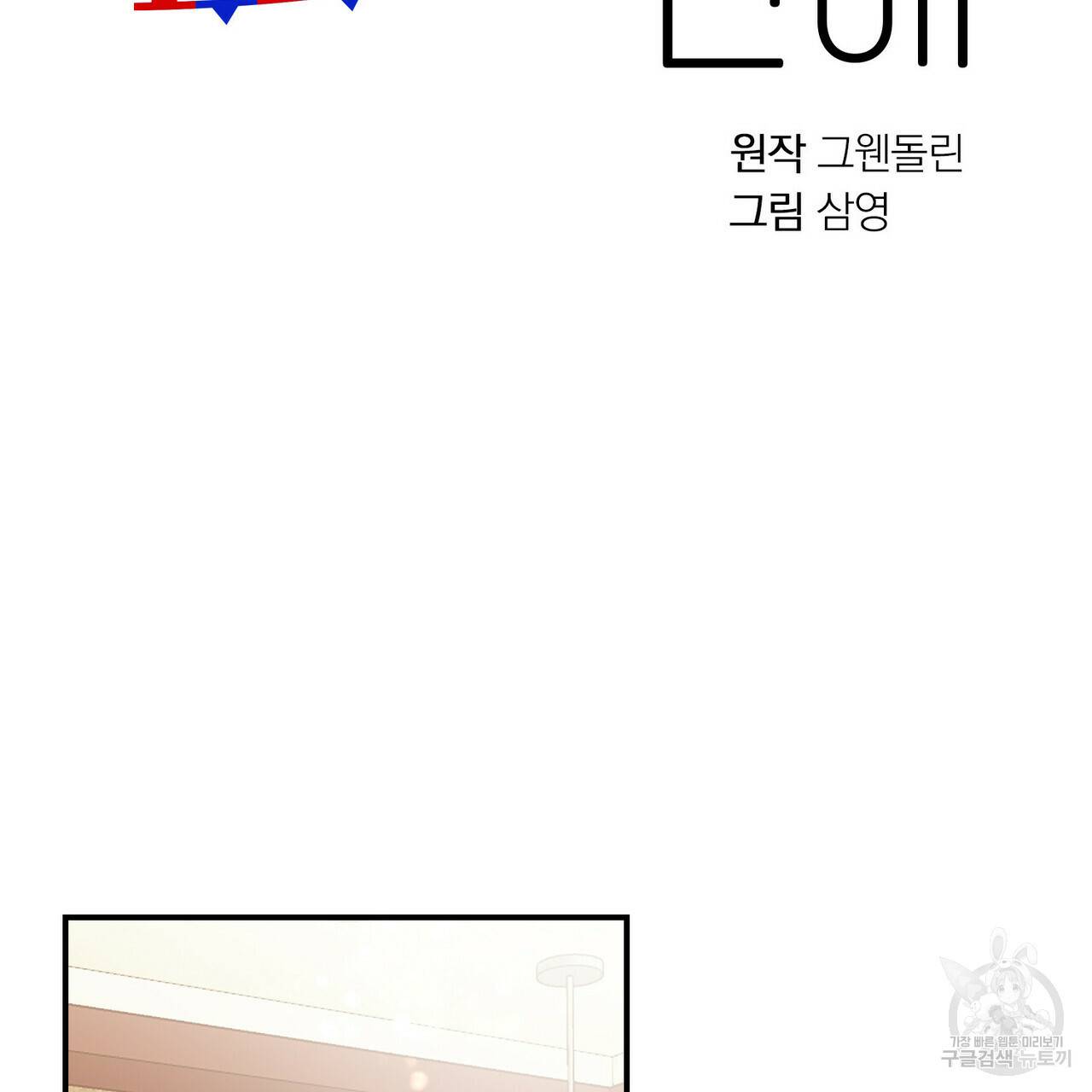 일기예보적 연애 17화 5