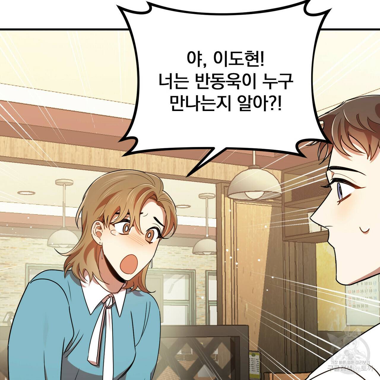 일기예보적 연애 17화 7