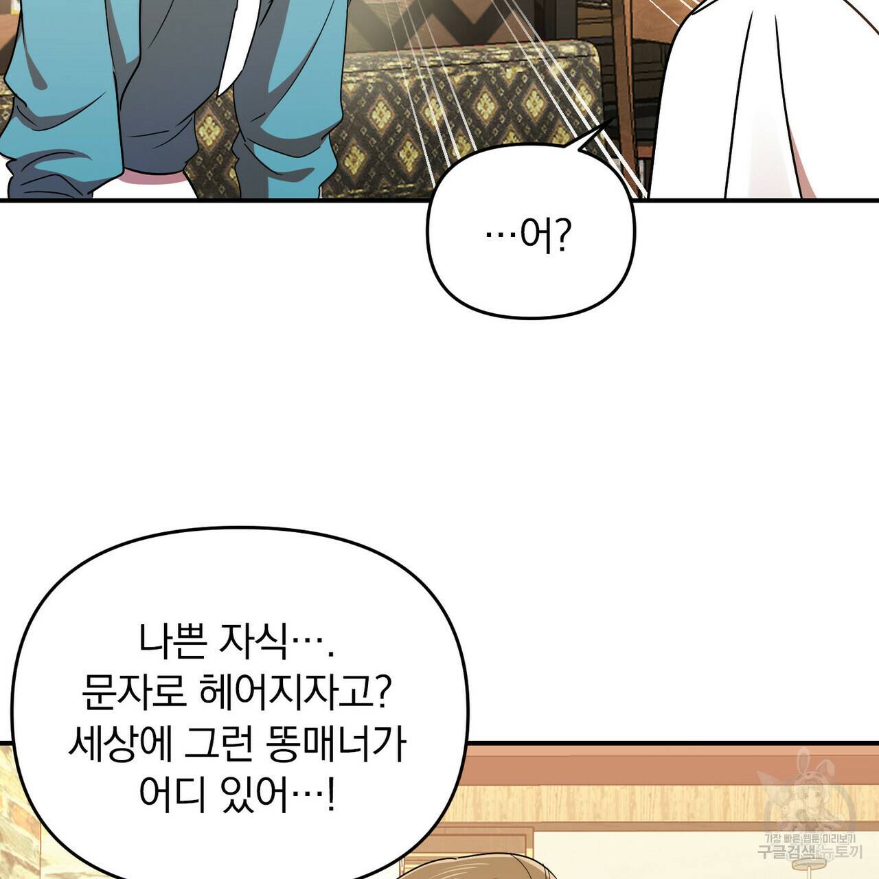 일기예보적 연애 17화 8
