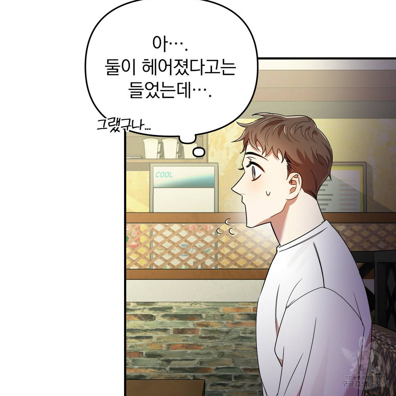 일기예보적 연애 17화 10