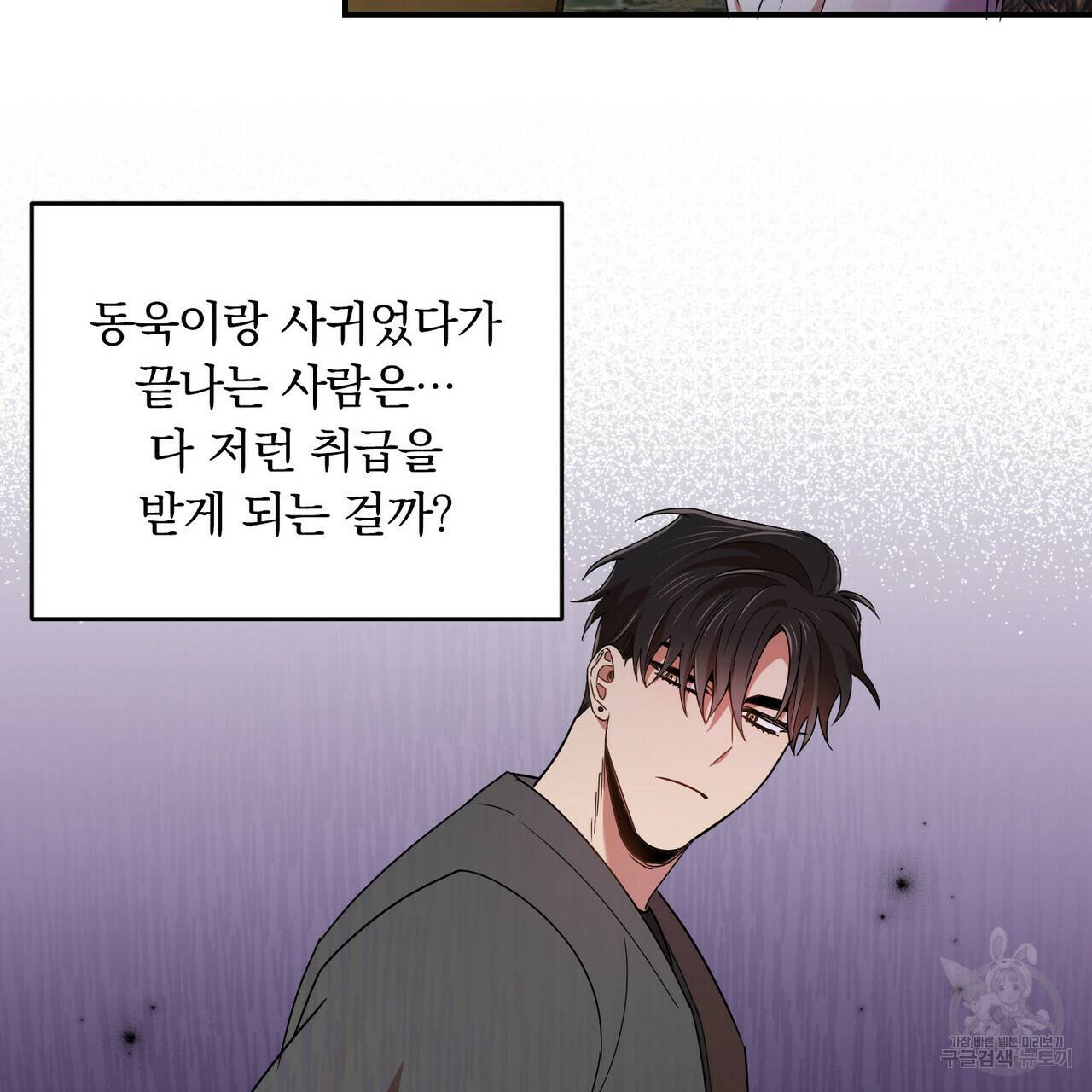 일기예보적 연애 17화 11