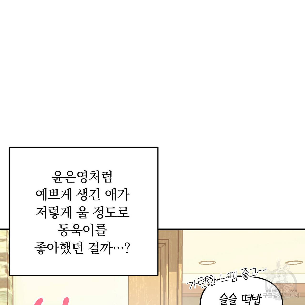 일기예보적 연애 17화 13
