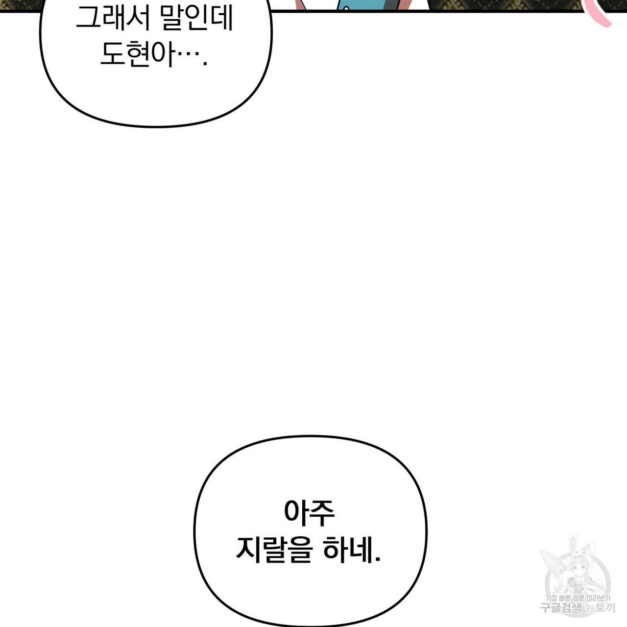 일기예보적 연애 17화 15