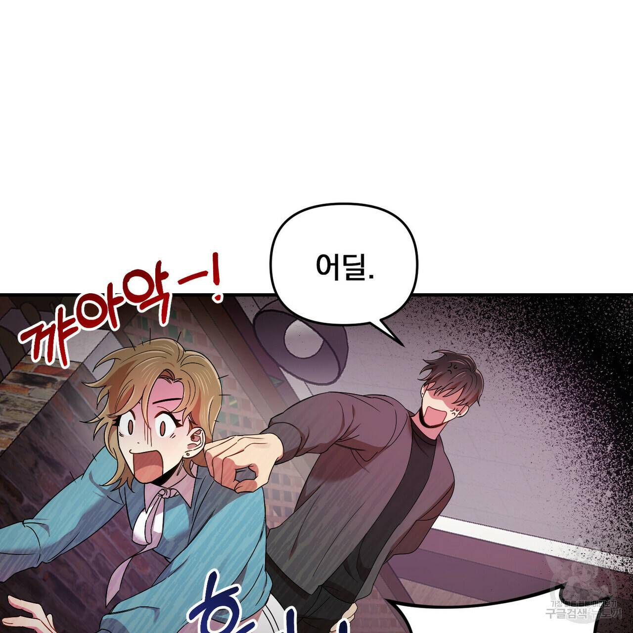 일기예보적 연애 17화 19