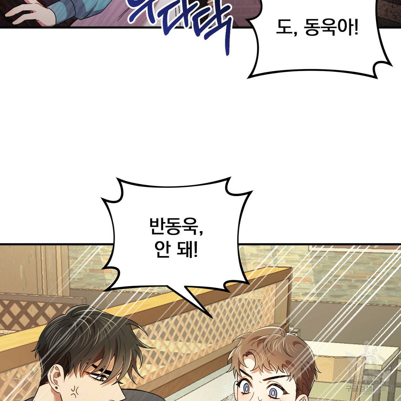 일기예보적 연애 17화 20