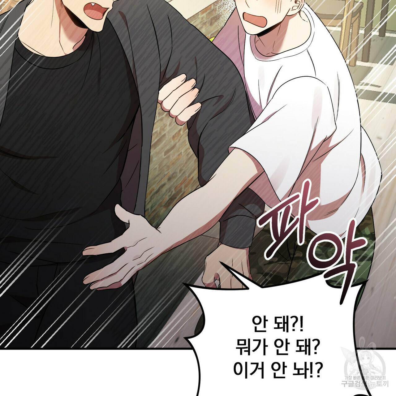일기예보적 연애 17화 21