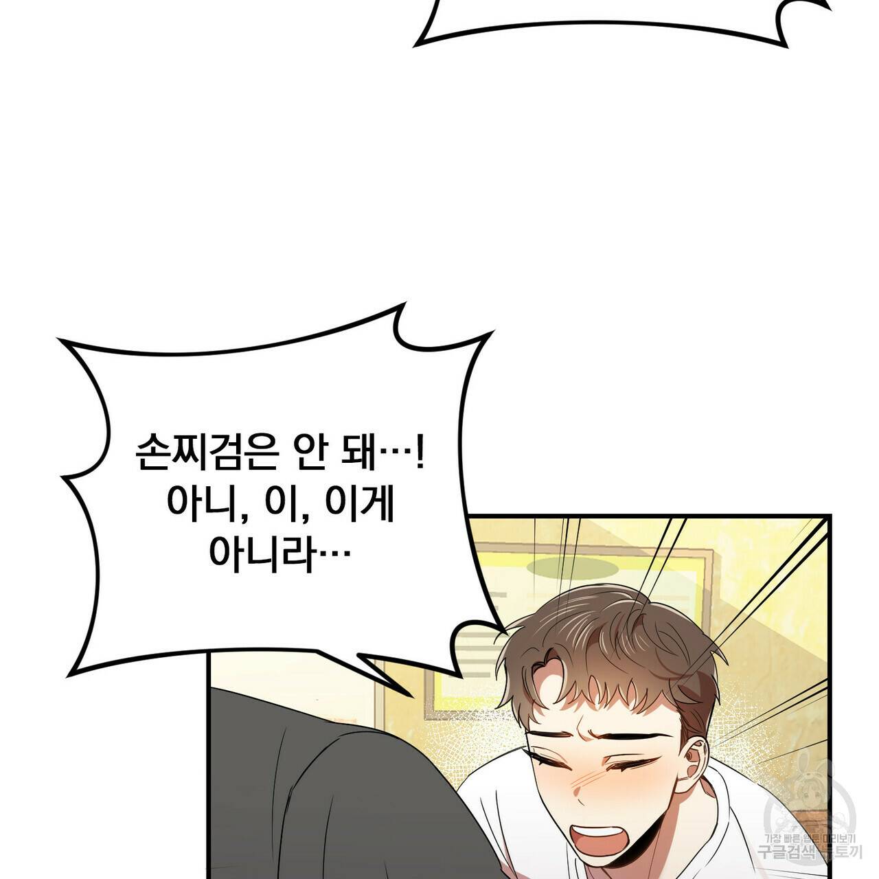 일기예보적 연애 17화 22