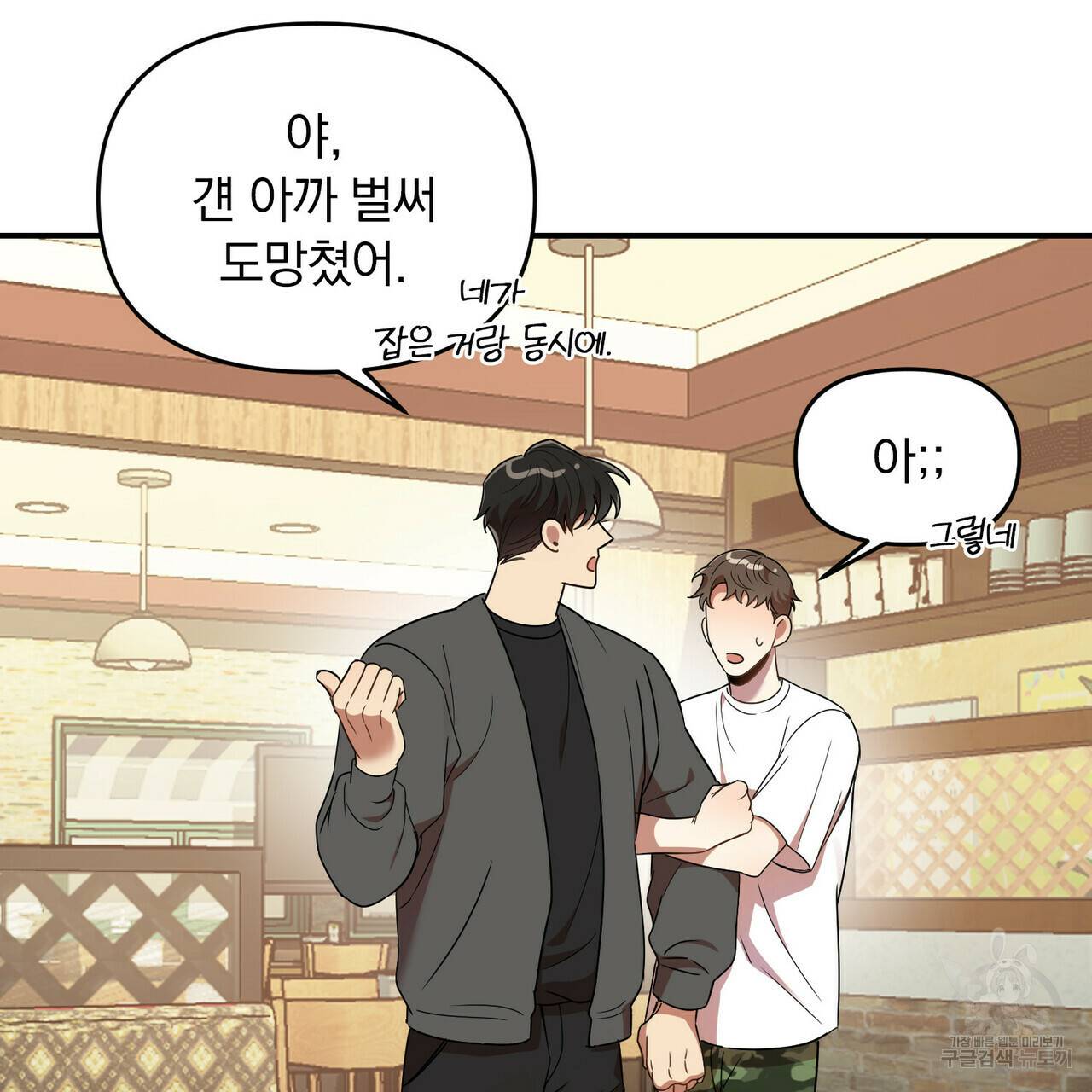 일기예보적 연애 17화 24