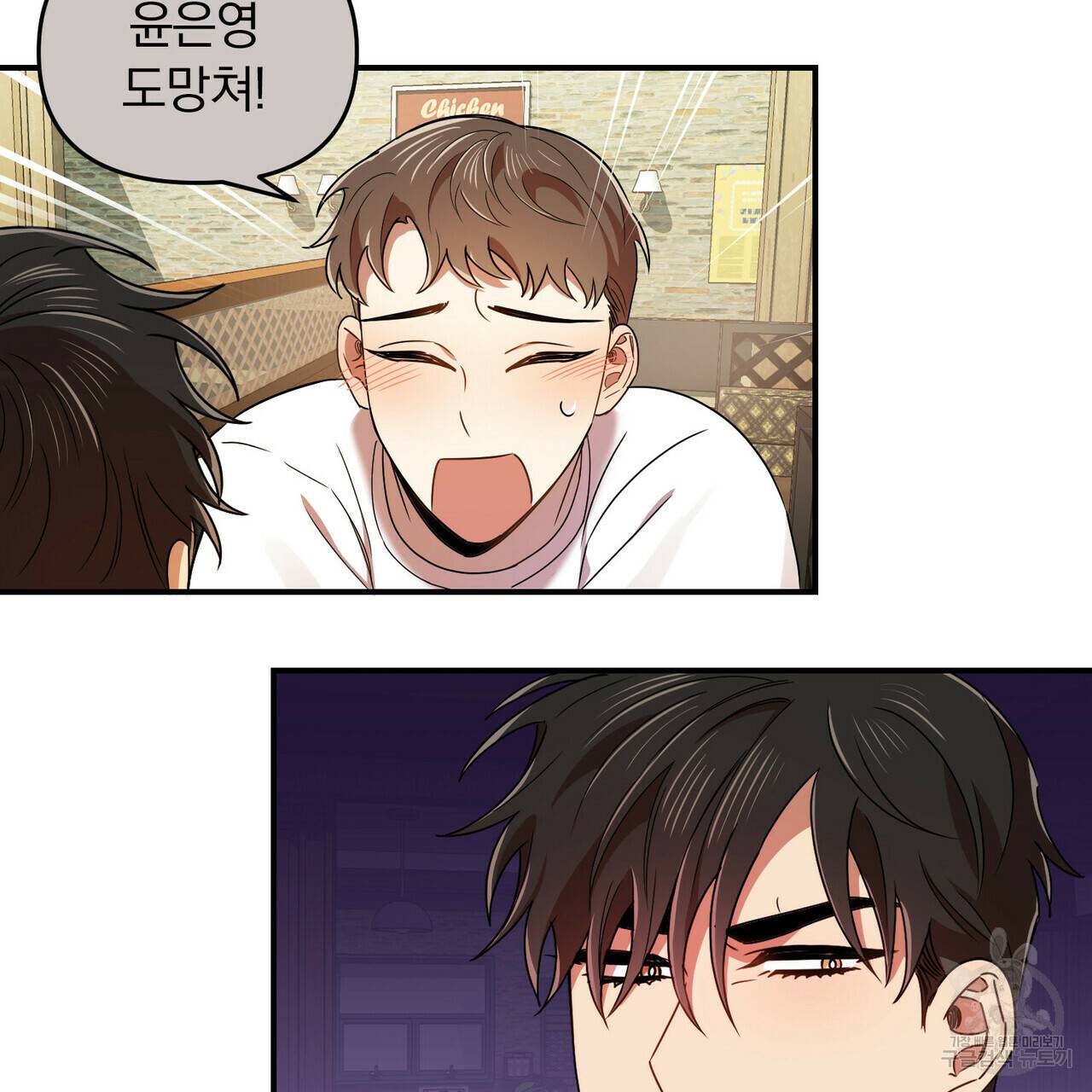 일기예보적 연애 17화 29