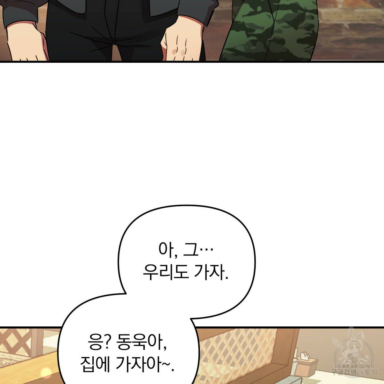 일기예보적 연애 17화 32