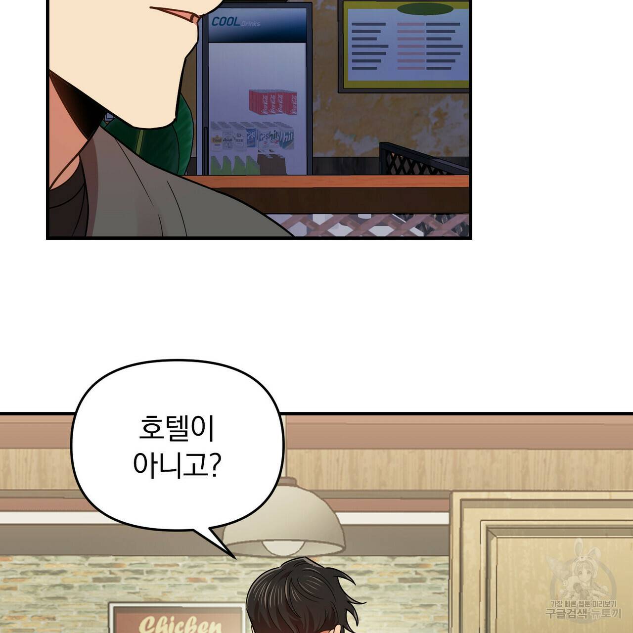 일기예보적 연애 17화 35