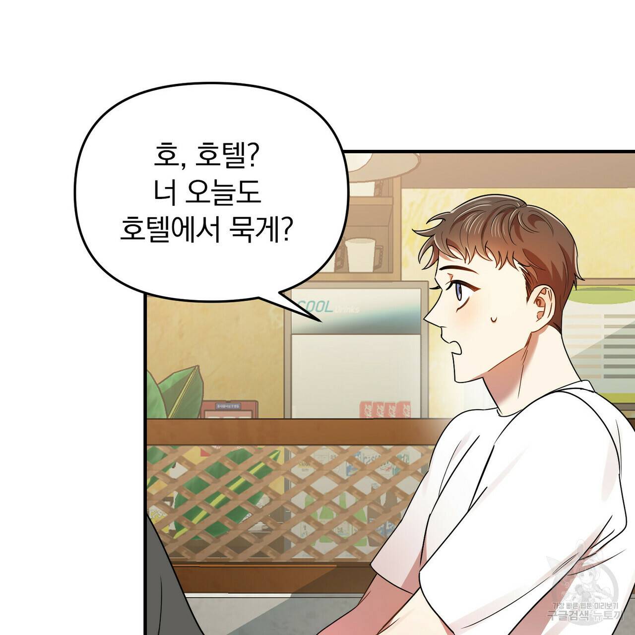 일기예보적 연애 17화 38