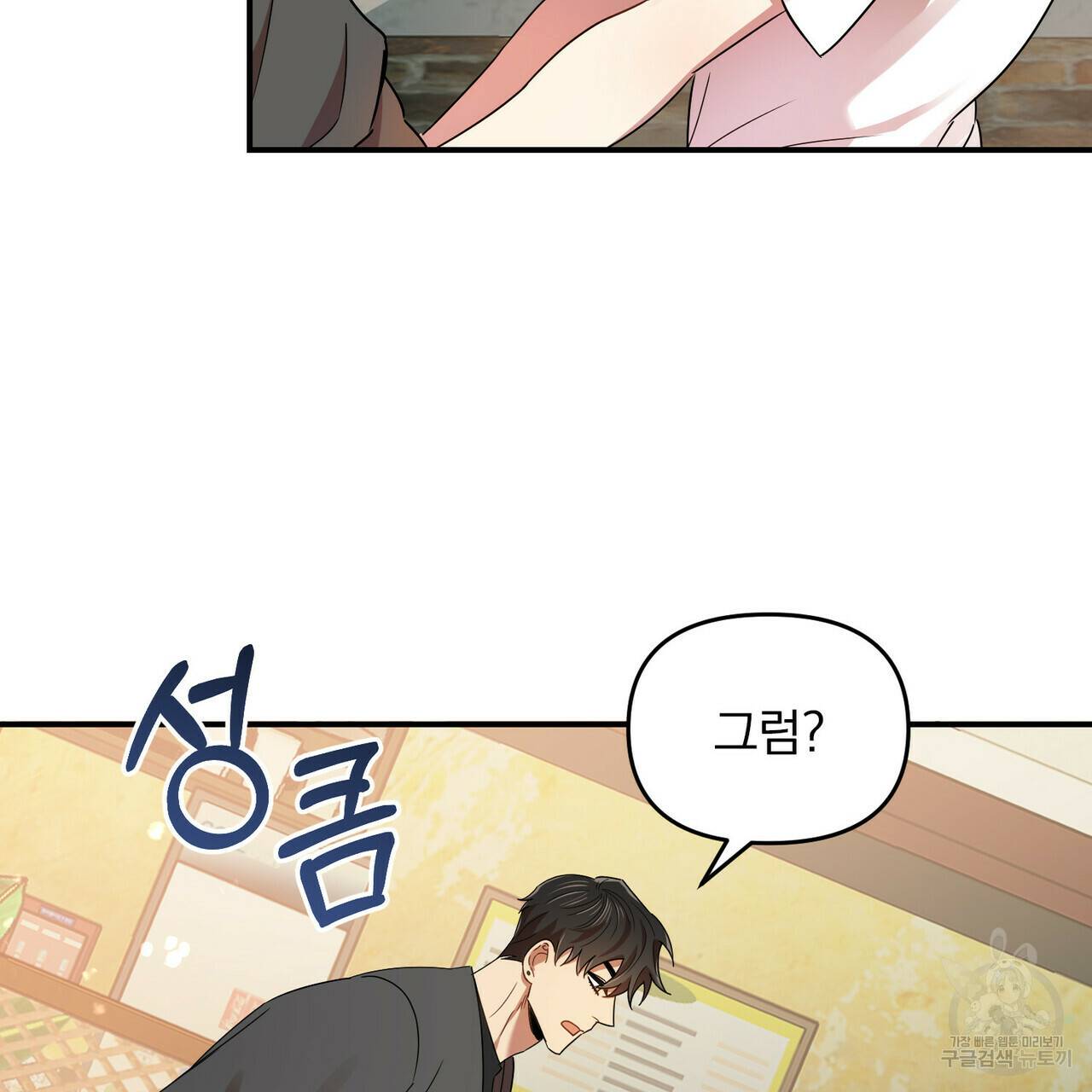 일기예보적 연애 17화 39