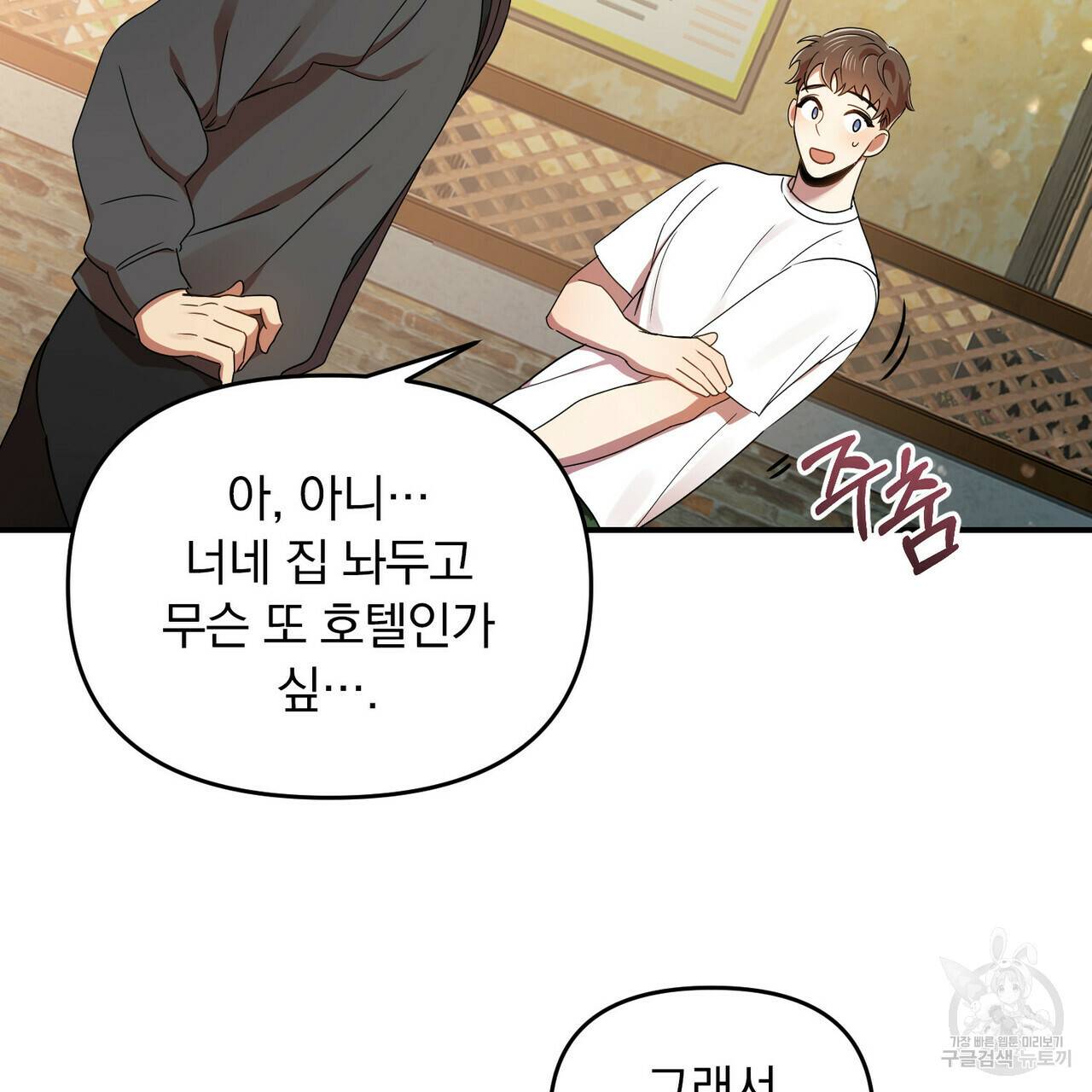 일기예보적 연애 17화 40
