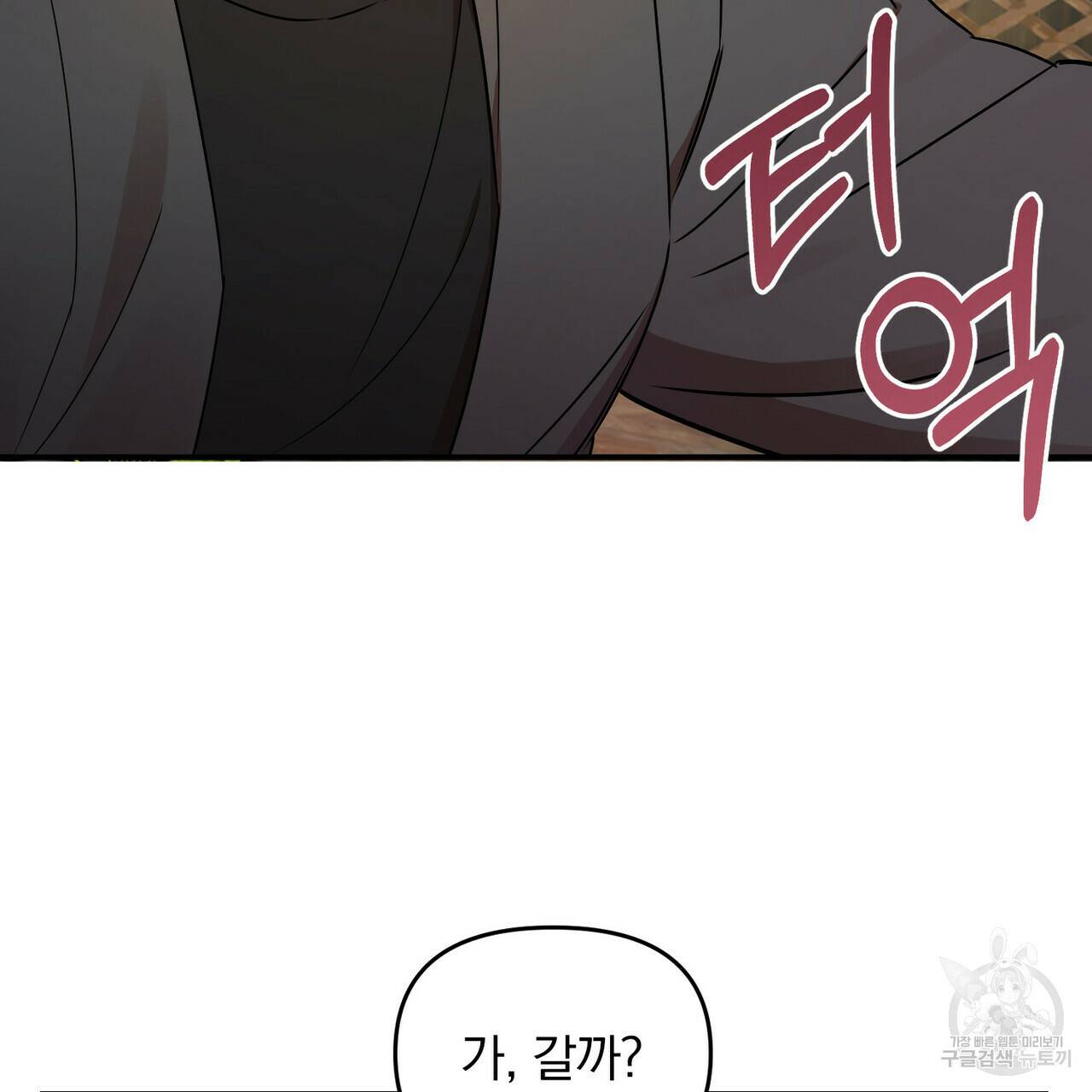 일기예보적 연애 17화 42