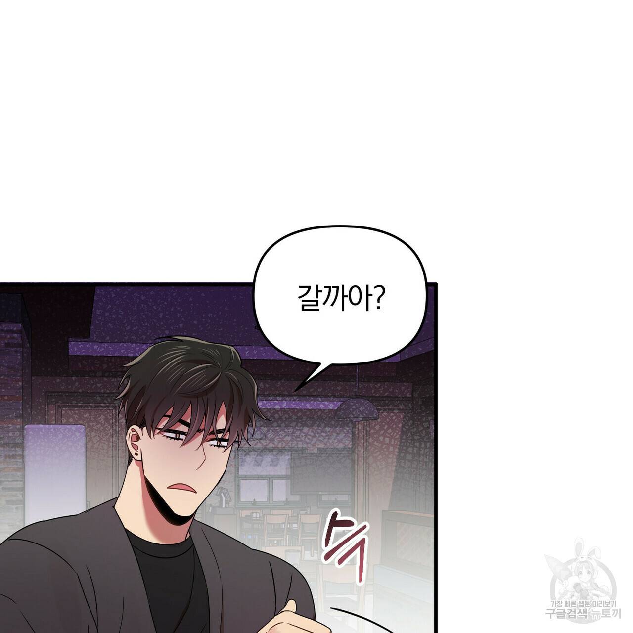 일기예보적 연애 17화 44