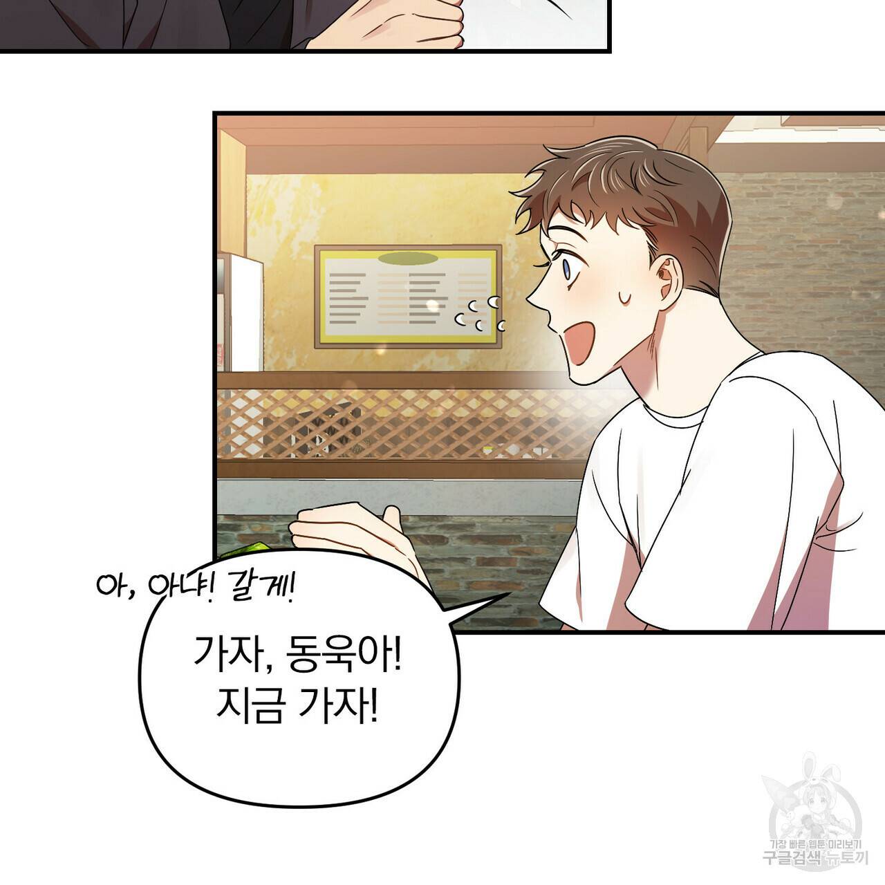 일기예보적 연애 17화 45