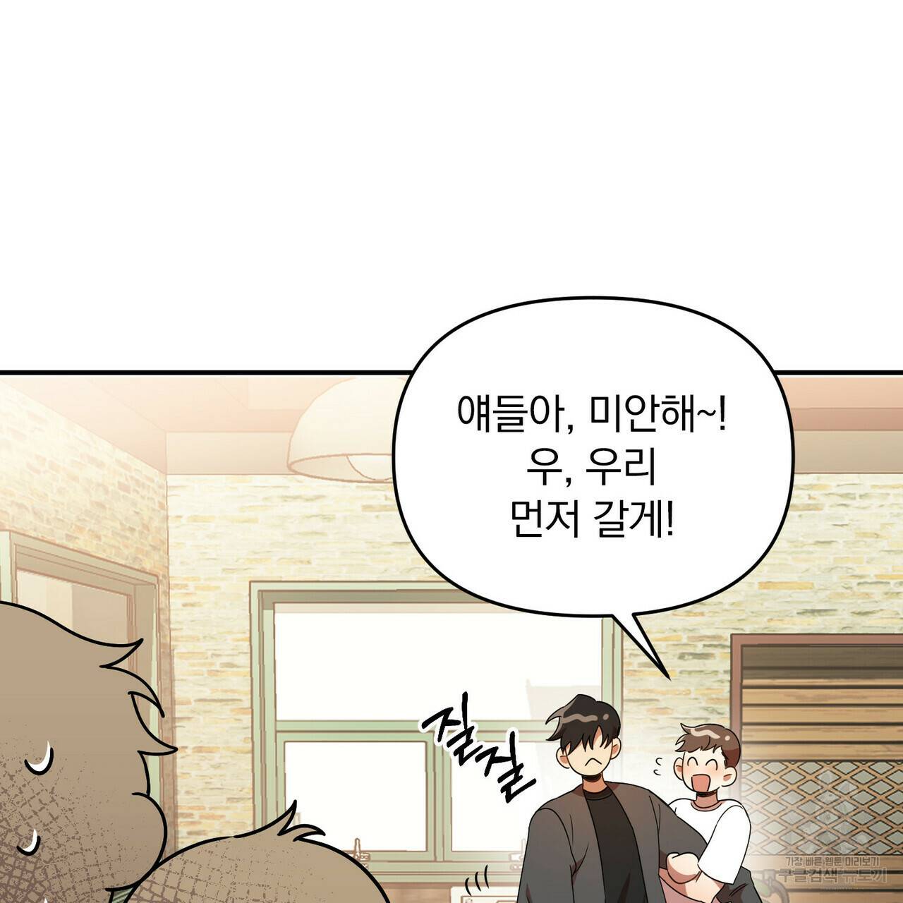 일기예보적 연애 17화 46