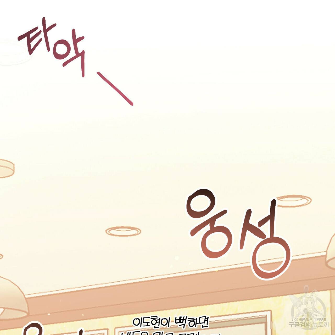 일기예보적 연애 17화 48