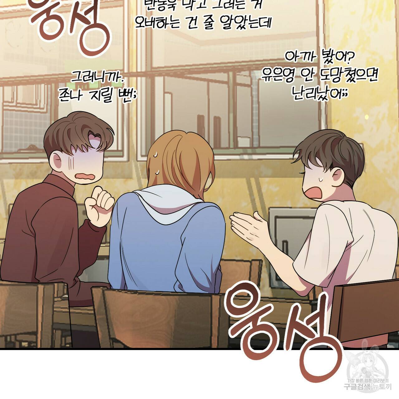 일기예보적 연애 17화 49