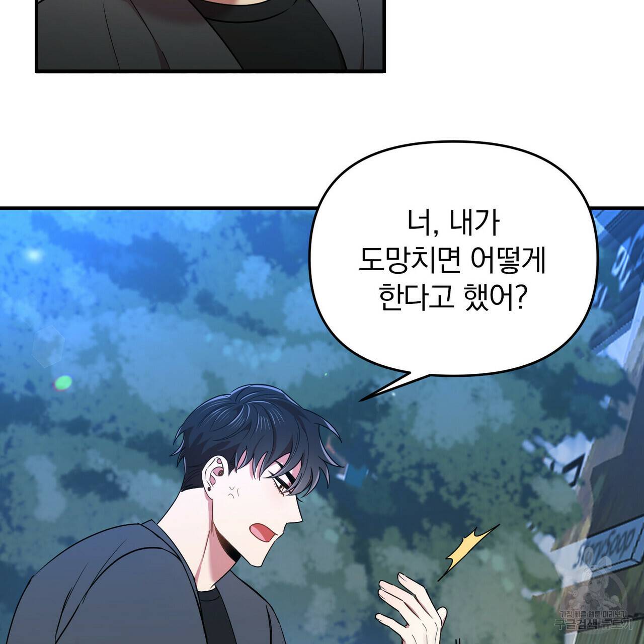 일기예보적 연애 17화 52