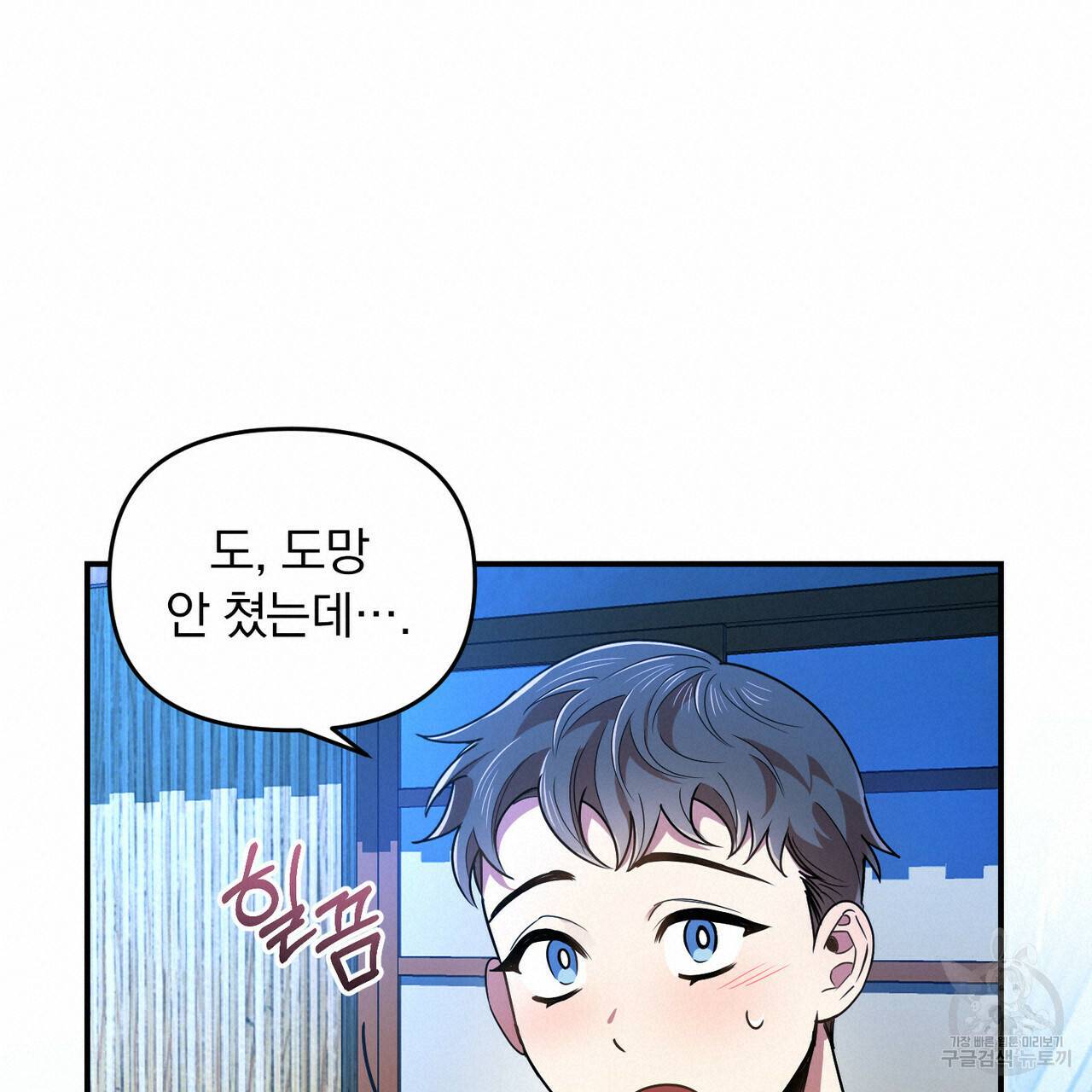 일기예보적 연애 17화 54