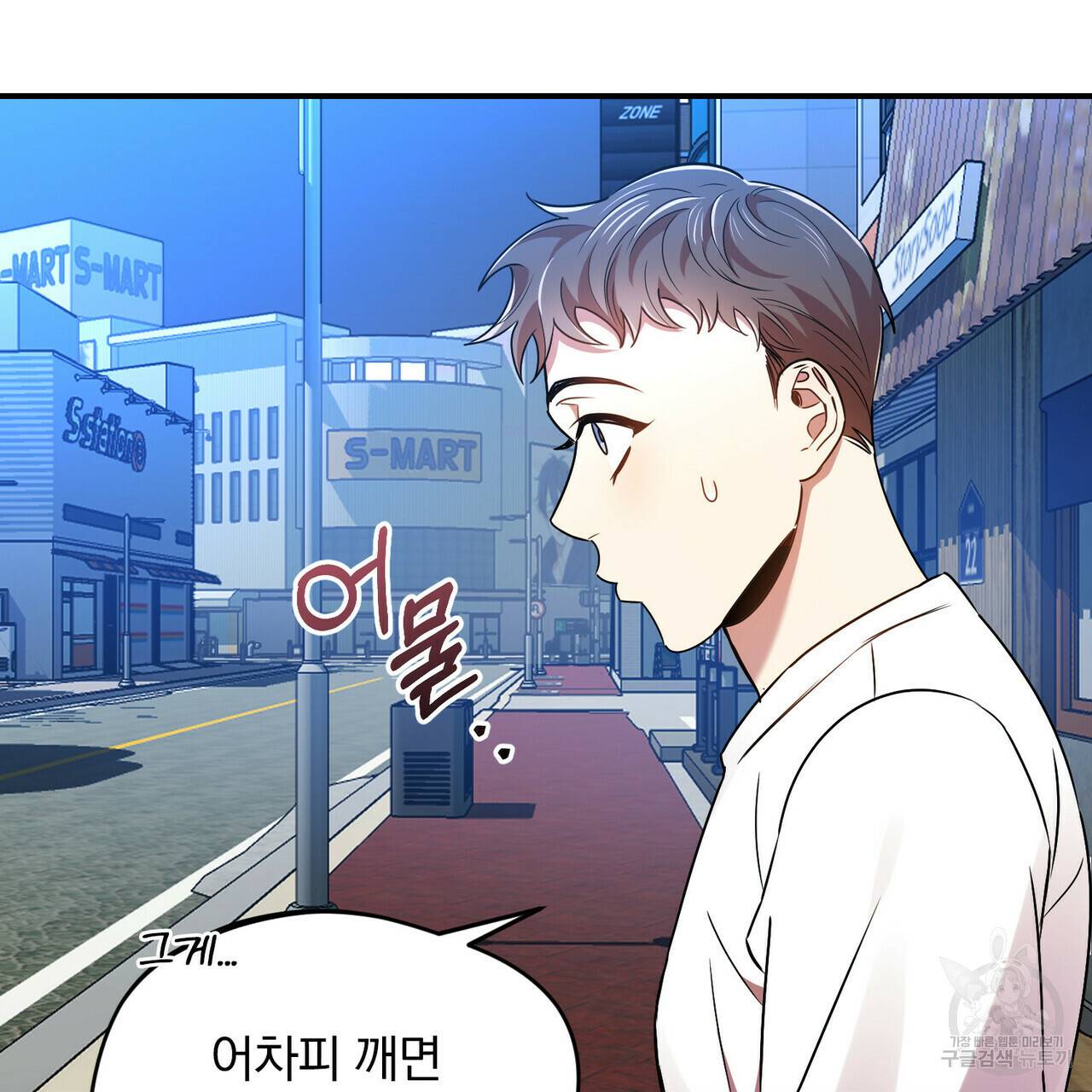 일기예보적 연애 17화 61