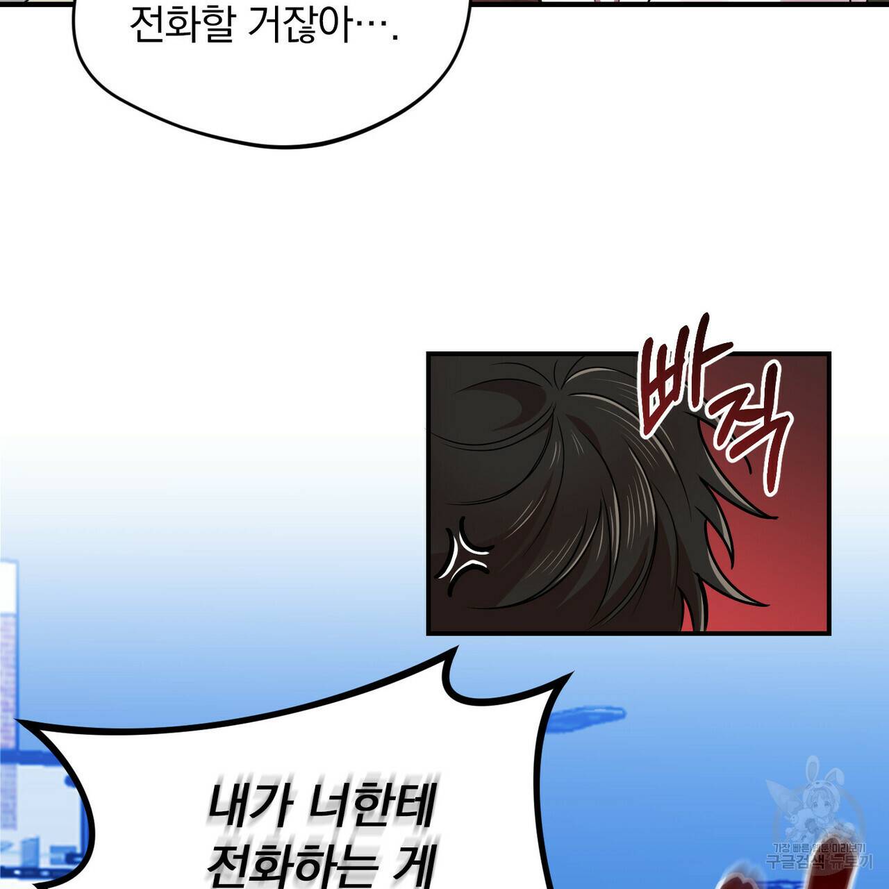 일기예보적 연애 17화 62