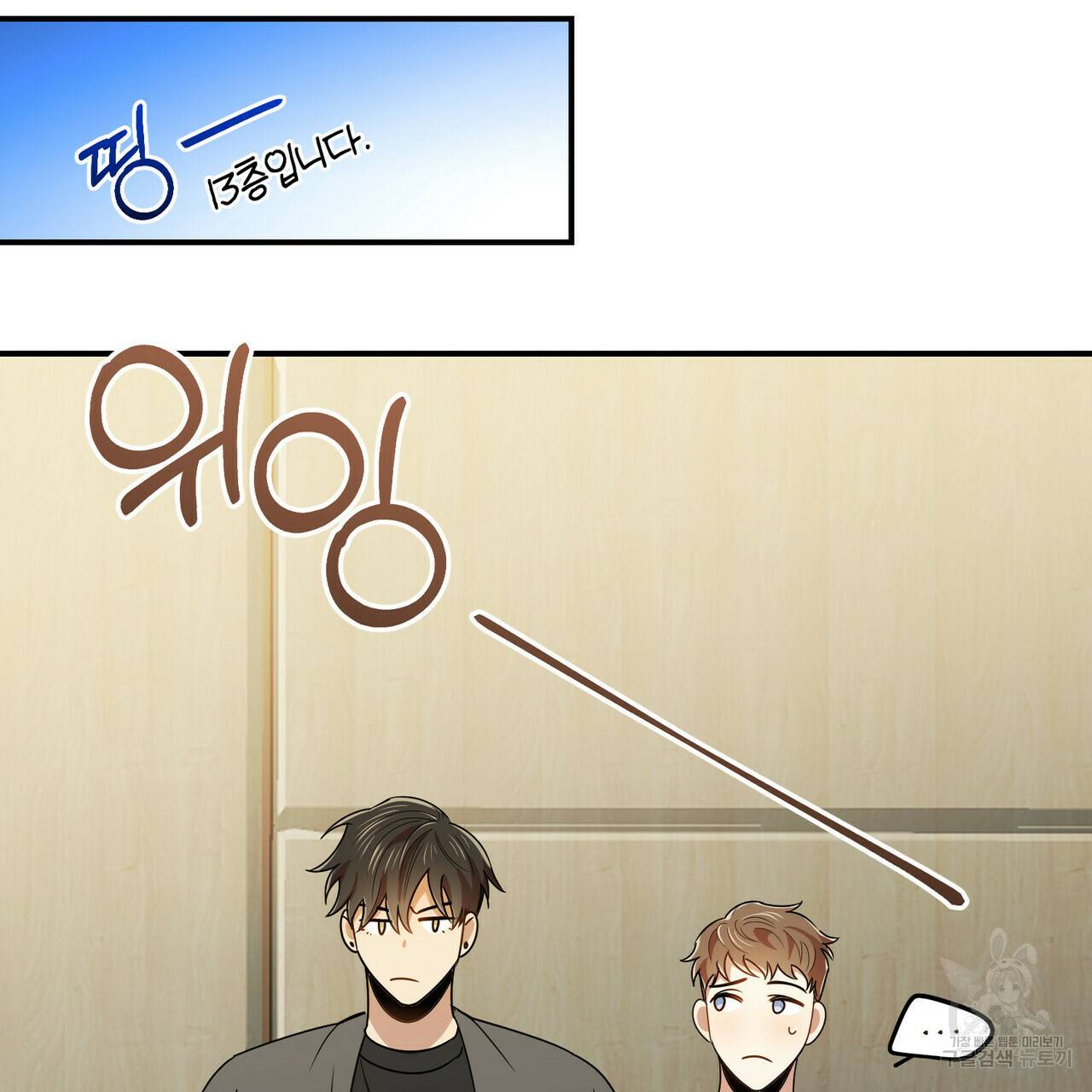 일기예보적 연애 17화 66