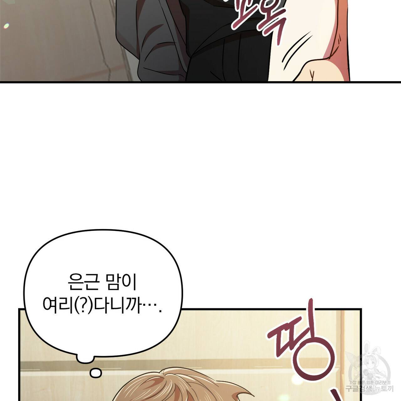 일기예보적 연애 17화 70