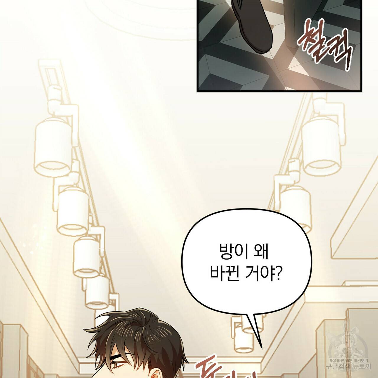 일기예보적 연애 17화 75